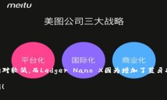 关于Ledger钱包的价格，官方会根据不同型号和版