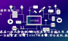USDT（Tether）是一种与美元挂钩的稳定币，它的主