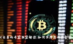 EBPay钱包OTC交易的专家独家解读：如何保障您的资