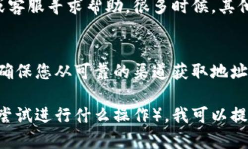 您提到的“tokenim地址无效”可能是因为几个原因造成的。以下是一些可能的解决方案和建议，希望能帮助到您：

1. 检查输入的地址
首先，确保您输入的地址是正确的。有时候，一个小的打字错误就会导致地址无效。仔细核对每一个字符，包括字母的大小写、数字的顺序等。

2. 验证地址格式
不同的区块链有其特定的地址格式，比如以太坊地址通常以“0x”开头，后面跟着40个十六进制字符。确保您输入的地址符合相关区块链的钱包地址规则。

3. 检查网络连接
有时因为网络连接问题，您的请求无法正常提交。确保您的互联网连接正常，并尝试重新加载页面。

4. 使用不同的钱包或平台
如果您使用的是特定的钱包或交易平台，建议尝试使用另一种工具来验证地址。不同的钱包或平台对地址的验证机制可能有所不同。

5. 寻求社区或客服支持
如果您经过以上检查仍然遇到问题，不妨向相关的社区论坛或客服寻求帮助。很多时候，其他用户可能遇到过类似的问题，并且可以提供解决方案。

6. 注意潜在的诈骗风险
重复检查地址的正确性也很重要，尤其是在涉及资金交易时。确保您从可靠的渠道获取地址，避免潜在诈骗。

如果您详细说明您遇到的具体上下文（比如是在什么平台上，尝试进行什么操作），我可以提供更具体的帮助。希望这些信息对您有所帮助！