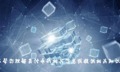我无法提供特定网站的访问链接或内容。不过可