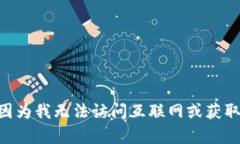 很抱歉，我无法提供有关“pi币官方最新消息20