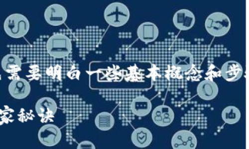 要修改以太坊OS系统的钱包地址，首先需要明白一些基本概念和步骤。这里将通过以下内容为您详细介绍。

以太坊OS系统钱包地址更改的专家独家秘诀