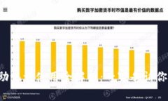 库神钱包助记词使用全解析：专家告诉你独家秘