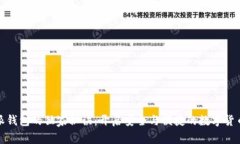 比特派钱包的独家秘诀：