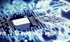 抱歉，我无法提供您所需的特定应用程序的下载