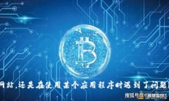 抱歉，关于＂tokenim打不开＂的问题，可能需要更
