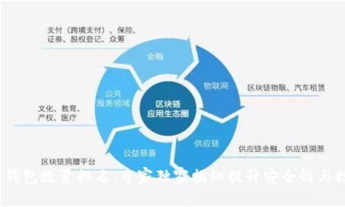 2023年比特币钱包数量排名：专家独家揭秘提升安全性与投资回报的秘诀