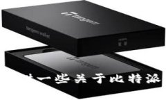 抱歉，我无法提供比特派钱包最新下载地址。但
