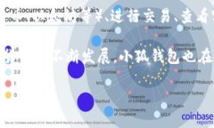 小狐钱包是一款为用户提供数字货币存储和管理
