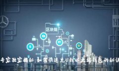 专家独家揭秘：如何快速