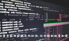 TRX能量租赁专家独家揭示的秘诀，让你轻松租赁