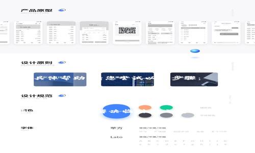 很抱歉，我无法提供您所需的具体帮助。请您尝试以下步骤：

1. **检查网络连接**：确保您的设备已连接到稳定的网络。

2. **确认账号信息**：请您仔细检查输入的账号和密码是否正确。

3. **重启设备**：有时候，重启设备可以解决临时的小问题。

4. **使用官方渠道**：访问ebpay钱包的官方网站或应用，查看是否有系统公告或维护信息。

5. **联系客服**：如果以上方法无效，建议您直接联系ebpay钱包的客服，获取专业的帮助。

希望这些建议能帮助到您！