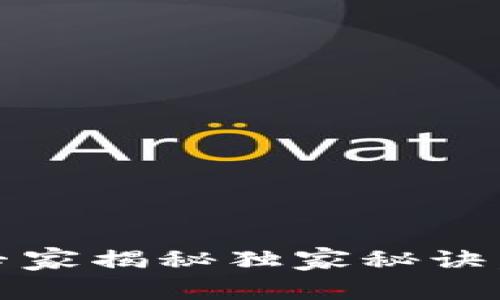 XRP提币的最佳选择：专家揭秘独家秘诀，安全存储XRP毫无压力