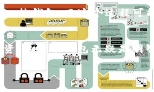 Tokenim 是一种数字资产管理工具，常常被认为是冷钱包的一种。冷钱包是指在没有联网的情况下存储加密货币，目的是为了提高安全性，避免黑客攻击和网络风险。Tokenim 作为一种冷钱包，通常采用硬件或其他形式的离线存储技术，帮助用户安全地保存他们的加密资产。

如果你在考虑使用 Tokenim 这类冷钱包，以下是一些需要了解的重要信息：

冷钱包的特点
冷钱包相比热钱包，其最大的特点就是安全性高。因为冷钱包不常在线，所以黑客很难通过网络攻击拿到用户的资产。这种安全性对大额投资者或者长期持有者尤为重要。

Tokenim 的使用方法
Tokenim 作为冷钱包，通常会有一套简单明了的使用流程。用户需要先购买设备，然后按照说明书进行初始化设置。设置完成后，就可以把加密货币转入这个设备中，确保存储的安全性。

安全性与便捷性的取舍
虽然冷钱包提供了更高级别的安全性，但在日常交易时，便捷性可能会受到影响。比如，每次需要进行交易时，都需要将资产转入热钱包，而这个过程可能会略显繁琐。所以在选择使用冷钱包时，要根据自己的需求来进行取舍。

总结
总的来说，Tokenim 属于冷钱包，并且在安全性和方便性上提供了一定的平衡。如果你重视资产的安全性，尤其是对于大额投资，选择冷钱包无疑是明智的。在使用时，用户也需要对存储的方式和操作流程有清晰的了解，以最大程度地保护自己的资产。

如果你有更多关于 Tokenim 或冷钱包的具体问题，或者想了解不同类型钱包的适用场景，可以随时问我！