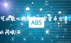 “WO Token” 钱包是一个专