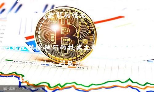 如果你在尝试打开“tokenim”这款DApp（去中心化应用）时遇到了问题，可能是由于多种原因导致的。下面是一些常见的问题及解决方案，希望能帮助到你。

问题分析

首先，我们需要找出导致“tokenim”无法打开DApp的原因。以下是一些可能的因素：

ul
    li网络连接问题：检查你的网络是否通畅。/li
    li浏览器兼容性：可能是你的浏览器不支持DApp的某些特性。/li
    li钱包配置：确认你的加密钱包是否正确连接。/li
    li智能合约错误：DApp可能存在后台的智能合约代码错误。/li
    li平台维护：开发团队可能正在进行更新或者维护。/li
/ul

解决方案

现在，我们就来看看如何一步步排查问题，保证你能够顺利地打开DApp。

1. 检查网络连接

首先，确保你的设备已经连接到互联网。你可以尝试打开其他网站或应用程序，看看它们是否能正常工作。如果其他应用程序也无法打开，可能是你的网络出现了问题。

2. 更换浏览器

有时候，某些浏览器可能与DApp的某些功能不兼容。建议你尝试使用不同的浏览器，像Chrome、Firefox或者Brave等。这些浏览器通常对区块链技术有更好的支持。

如果你在手机上使用DApp，记得检查手机的浏览器设置，确认是否允许弹出窗口和适当的脚本运行。

3. 检查加密钱包设置

确保你的加密货币钱包（比如MetaMask）已经正确安装并处于解锁状态。有时候，钱包的连接可能会出现问题。你可以尝试重新连接钱包，或者退出再重新登录。

确保你使用的合适的网络（如Ethereum主网或测试网），也可能会对DApp的使用产生影响。

4. 重启设备

如果上述步骤都无效，尝试重启你的设备。简单的重启通常能解决许多意想不到的小问题。

5. 关注官方渠道

如果问题依旧，查看“tokenim”的官方网站或者社交媒体渠道，比如Twitter，看看是否有关于当前DApp服务中断、维护或者已知问题的公告。

开发团队通常会在这些平台上及时更新信息，跟随他们的动态能让你获得最新的情况。

结论

如果经过以上步骤你仍无法打开“tokenim” DApp，建议你将问题反馈给他们的技术支持团队，他们通常会提供具体的帮助或解决方案。

使用区块链和去中心化应用程序可能会面临一些技术挑战，但只要保持耐心，问题总会得到解决。希望以上建议能帮你顺利打开DApp，享受区块链世界的魅力！ 

在此，我们充分考虑了内容的可阅读性与用户体验，希望以上信息能给你提供实用的帮助！