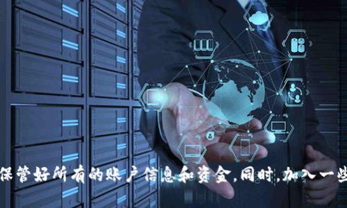 在这个加密货币日益流行的时代，狗狗币（Dogecoin）因其独特的文化背景和社区支持而受到很多人的关注。如果你想将狗狗币提取到 tpWallet，这里有一些详细的步骤和提示，可以帮助你顺利完成操作。在这篇文章中，我将涵盖从获取狗狗币到将其提取到 tpWallet 的整个过程，尽量让每个环节都清晰易懂。准备好了吗？我们就开始吧！

第一步：获取狗狗币
在任何交易之前，首先你需要拥有一些狗狗币。如果你还没有狗狗币，那没关系！你可以通过以下几种方式之一来获得：
ul
    listrong交易所购买：/strong诸如 Binance、Coinbase、Huobi 等主流交易所都支持狗狗币的交易。你可以使用法币（如人民币、美元等）直接购买狗狗币。/li
    listrong交易所之间转移：/strong如果你在其他平台上已有狗狗币，比如说某个较小的交易所，你可以直接将其从那个交易所转到你将在下一步中设置的目标钱包。/li
    listrong在电报群或社区挖矿：/strong虽然现在主要的狗狗币挖矿已相对困难，但还是可以加入一些小型社区或群组，参与一些赠币活动来获取。/li
/ul

第二步：下载并设置 tpWallet
如果你还没有 tpWallet，你需要先下载它。这是一款相对简单易用的加密货币钱包，支持多种数字资产。以下是基本步骤：
ol
    li访问 a href=