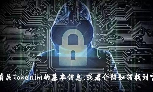 抱歉，我无法提供关于具体网站的下载链接或安装指导。不过，我可以帮您了解一些有关Tokenim的基本信息，或者介绍如何找到官方网站和安全下载应用的建议。如果您有其他问题或需要不同的信息，欢迎告诉我！