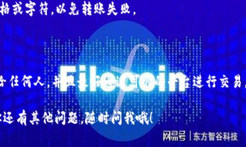 比特币在线钱包的标识符号通常是一个字母和数字的组合，主要以“1”、“3”或“bc1”开头。这是代表不同类型地址的标准格式。

### 比特币地址类型

1. **以“1”开头的地址**：这是最经典的比特币地址格式，称为“P2PKH (Pay-to-Public-Key-Hash)” 地址，通常是一个较长的字符串，格式如“1A1zP1eP5QGefi2DMPTfTL5SLmv7DivfNa”。

2. **以“3”开头的地址**：这种地址是“P2SH (Pay-to-Script-Hash)” 类型，通常可以用来支持多重签名或某些智能合约功能，格式如“3J98t1WpEZ73CNmQviecrnyiWrnqRhWNLy”。

3. **以“bc1”开头的地址**：这是最新的比特币地址格式，属于“Bech32”类型，更加简洁，主要用于支持闪电网络和其他新功能，格式如“bc1qw4ngq2m08ewqj0m...”。

这些地址是用来接收比特币的，发送方只需将比特币发送到这些地址即可。

### 识别和使用比特币地址

在实际使用中，你可以通过以下方式识别和使用比特币地址：

1. **钱包软件**：大多数比特币钱包都会自动生成地址，并且标明地址的类型。比如，在一个钱包中你可以看到选项来生成“老版地址”或“新地址”，来选择相应的类型。

2. **二维码**：许多在线钱包和交易所支持通过二维码来共享地址，用户只需扫描二维码即可完成交易。

3. **拷贝粘贴**：复制粘贴是最简单的方式，确保在拷贝时没有多余的空格或字符，以免转账失败。

### 安全性提示

无论使用哪种类型的地址，安全性永远是最重要的。记得不要将私钥泄露给任何人，并且最好通过可靠的平台进行交易。另外，定期检查你的钱包和交易记录，以防止任何可疑活动。

希望这些信息能帮助你更好地理解比特币在线钱包的地址标识符！如果你还有其他问题，随时问我哦！