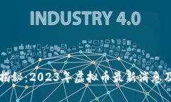 专家独家揭秘：2023年虚拟