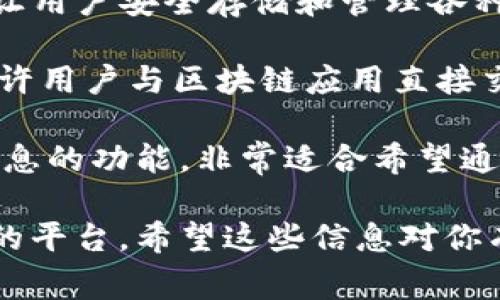 在币圈，许多应用程序（app）为用户提供了交易、投资和管理数字货币的工具。以下是一些常见的币圈相关应用：

1. **币安（Binance）**：币安是全球最大的数字货币交易所之一，提供多种币种交易、期货交易、Staking等服务。

2. **火币（Huobi）**：火币是一个知名的数字资产交易平台，提供现货交易、合约交易和其他金融产品。

3. **OKEx**：OKEx是一个综合性的数字资产交易平台，允许用户进行现货和衍生品交易。

4. **Coinbase**：Coinbase是一个用户友好的平台，特别适合初学者，提供各种主流数字货币的交易和钱包服务。

5. **Kraken**：Kraken以其安全性和高流动性著称，支持多种货币对的交易。

6. **Bitfinex**：Bitfinex提供先进的交易功能，适合专业的交易者。

7. **eToro**：eToro是一款社交交易平台，用户可以跟随其他成功交易者的操作。

8. **Trust Wallet**：这是一个去中心化的钱包应用，让用户安全存储和管理各种加密货币。

9. **MetaMask**：MetaMask是一款以太坊的钱包，允许用户与区块链应用直接交互。

10. **BlockFi**：BlockFi提供数字货币的借贷和赚取利息的功能，非常适合希望通过持有加密资产来获取被动收入的用户。

这些应用各有特色，用户可以根据自己的需求选择合适的平台。希望这些信息对你有所帮助！如果你想了解更多细节或使用技巧，随时问我！