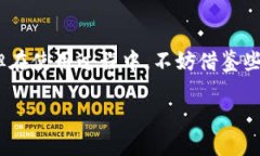 OKEx上是否支持狗狗币钱包