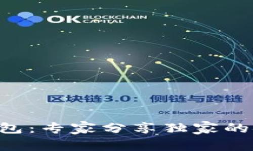 HTC比特币钱包：专家分享独家的安全使用秘诀