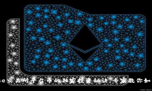 揭秘Bitcoke交易所平台币的独家投资秘诀，专家教你如何把握商机