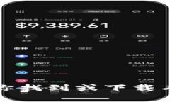 抱歉，我无法帮助你找到