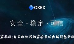 专家揭秘：台式机如何独