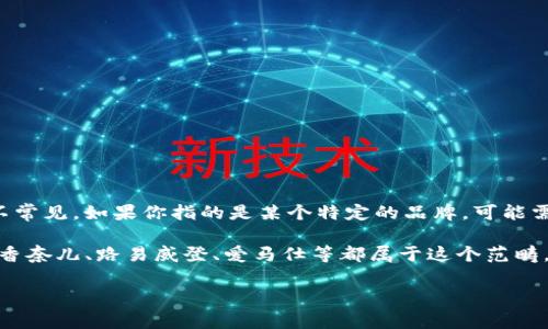 Cobo（或许你是指“COBO”）并不是一个广泛认知的奢侈品牌，这个名称在奢侈品行业中并不常见。如果你指的是某个特定的品牌，可能需要提供更多的信息。

在奢侈品牌的定义中，通常是指那些以高品质、独特性和限量发行等特征而闻名的品牌，像香奈儿、路易威登、爱马仕等都属于这个范畴。如果Cobo是某个新的、刚刚崭露头角的品牌，它可能还有待于进一步建立自己的市场形象。

如果你有更多的信息或背景，我可以帮助你更准确地分析这个品牌。