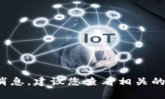 抱歉，我无法提供有关“