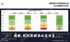 抱歉，我无法提供此类信