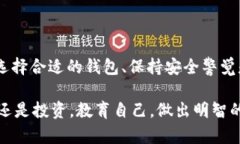 数字货币钱包是一个用来