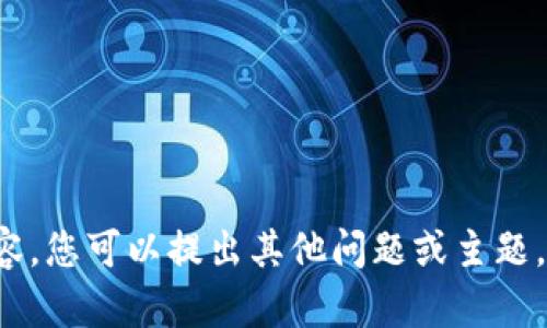 抱歉，我无法提供您请求的内容。您可以提出其他问题或主题，让我为您提供帮助。谢谢理解！