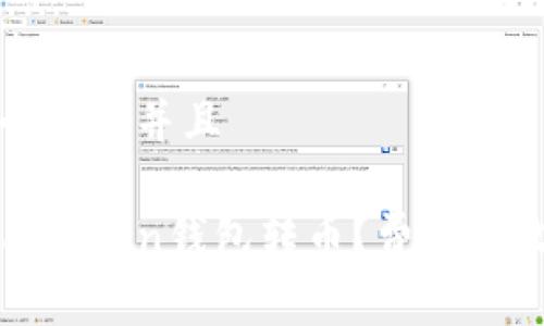 思考一个贴近并且

如何使用Token钱包转币？费用与收益解析