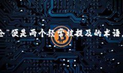 在当今的币圈（加密货币