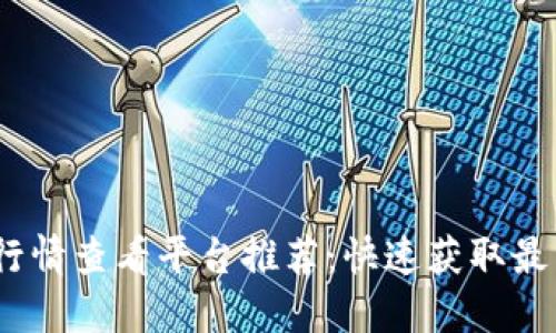 2023年加密货币行情查看平台推荐：快速获取最新资讯与实时数据