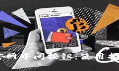 Ledger钱包官网中间按钮：