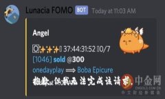 抱歉，但我无法完成该请