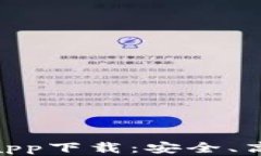 2023年最佳USDT交易app下载：