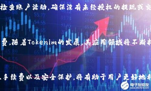   Tokenim充值指南：一站式了解Tokenim充值的流程与技巧 / 

 guanjianci Tokenim充值, Tokenim使用教程, 加密货币充值 /guanjianci 

### 充值Tokenim的意义与必要性

在当今数字货币迅猛发展的时代，Tokenim作为一种新兴的加密货币，为用户提供了多样化的金融服务。充值Tokenim是用户享受各种金融服务（例如投资、交易、支付等）的先决条件。因此，了解Tokenim的充值方式及其背后的运作机制，对于每一个希望在数字货币领域发光发热的用户来说，都是必要的。

### Tokenim充值的基本流程

充值Tokenim的基本流程通常包括以下几个步骤：

1. **创建账户**：用户需在Tokenim官网或者支持Tokenim的交易平台上创建一个账户。注册时应填写相关信息，确保信用卡或银行账户等与账户名称一致，以便后续充值时使用。

2. **验证身份**：根据相关法规，许多平台会要求用户进行身份验证。通常包括提供身份证明、住址证明等。

3. **选择充值方式**：用户可以通过多种支付方式进行充值，包括信用卡、借记卡、银行转账、数字钱包等。

4. **进行充值**：在选择所需的充入金额后，系统会引导用户完成支付操作。用户需仔细确认充值详情，包括充入金额、收费标准等。

5. **等待确认**：支付完成后，充值金额会根据信息处理速度被快速确认，一般在几个小时内到账。

6. **查看余额**：通过成功充值后，用户可以在账户内查看到Tokenim的余额，并可以进行后续的交易或投资。

### Tokenim充值的常见方式

Tokenim充值方式的多样性让用户能够选择最便捷方式进行充值。以下是最常见的几种充值方式：

#### 1. 银行转账

传统银行转账是许多人选择的充值方式之一。这种方式的优点在于安全性高，但通常需要1-3个工作日才能到账。在使用银行转账时，用户务必完整备齐所需信息，包括交易码、交易额等。

#### 2. 信用卡/借记卡

使用信用卡或借记卡进行充值是最为便捷的方式之一。但需要注意的是，部分银行或金融机构可能会限制加密货币的充值。这时需事先联系银行了解详细情况。

#### 3. 数字钱包

当下，各种数字钱包（如PayPal、Venmo等）已成为一种流行的充值手段。用户只需将数字钱包中的资金转入Tokenim账户，实时到账，十分方便。

#### 4. 加密货币充值

部分平台也支持用户通过其他主流加密货币（如比特币、以太坊等）兑换充值Tokenim。这种方式适合已持有其他加密货币的用户。

### 使用Tokenim的优势

Tokenim的流行不仅仅是因为其便捷的充值方式，还因为其在交易中的众多优势：

1. **低交易费用**：与其他主流加密货币相比，Tokenim的交易手续费相对较低，更具竞争力。

2. **高流动性**：Tokenim在市场中的流动性较高，用户可以快速买入和卖出，确保资金有效运转。

3. **安全性强**：Tokenim采用较为先进的区块链技术，极大地提升了交易的安全性，降低了被黑客攻击的风险。

4. **投资潜力**：Tokenim作为新兴的加密货币，具备较高的投资潜力，有望在未来带来可观收益。

### 常见问题解析

#### 问题一：Tokenim充值需要多久到账？

Tokenim充值到账时间通常取决于用户选择的充值方式。如果选择银行转账，则到账时间可能在1-3个工作日。而使用信用卡或数字钱包进行充值，则大部分情况下可以实时到账。用户应结合自身需求，选择合适的充值方式并留意到账时间。

#### 问题二：充值Tokenim的手续费如何？

Tokenim的交易手续费因平台而异，但整体上较低。一般情况下，信用卡充值会产生一定的手续费，通常为支付金额的1-3%。银行转账手续费相对较低，有的甚至可以免除，建议用户在充值前了解相关收费标准，以避免不必要的损失。

#### 问题三：如果充值失败，我该怎么办？

如果充值Tokenim出现失败，用户首先需检查自身链接是否稳定，并确认银行账户或信用卡是否有足够的余额。若充值仍未成功，建议联系相关平台的客服，提供交易细节以帮助迅速查清原因。与此同时，留意到账的时间，确保充值未超出预计处理时间。

#### 问题四：如何保护我的Tokenim账户安全？

保护Tokenim账户的安全至关重要。用户应定期更换密码，启用两步验证（2FA），避免在公共场合使用不安全的网络进行任何交易。此外，定期检查账户活动，确保没有未经授权的提现或交易发生。

#### 问题五：Tokenim能够用于哪些场景？

Tokenim广泛用于投资、交易及支付等多个场景。用户可以利用Tokenim进行资产的配置与投资，也可以在支持Tokenim支付的商户中进行消费。随着Tokenim的发展，其应用领域将不断拓宽，为用户提供更多机会。

### 总结

Tokenim作为一个新兴的加密货币，其充值方式多样且便捷，用户可以根据自己的需求选择最合适的方式进行充值。理解充值流程、到账时间、手续费以及安全保护，将有助于用户更好地利用Tokenim，推动其在数字货币市场上的广泛应用。希望以上信息能够帮助用户更方便地管理及使用Tokenim，抓住数字资产带来的新机遇。