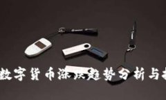 2023年数字货币涨跌趋势分