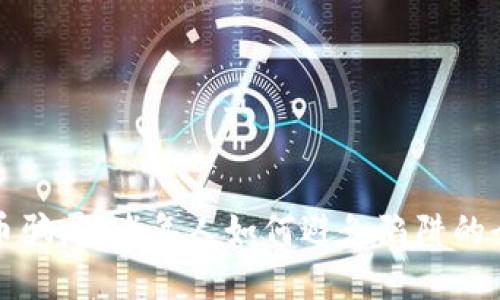 数字货币骗局：老年人如何避免陷阱的全面指南