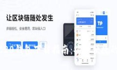USDT TRC20钱包下载指南：安