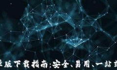 以太坊钱包APP安卓版下载