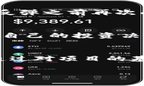   币圈冷风：如何应对市场低迷期的投资策略与心态调整 / 

 guanjianci 币圈,加密货币,投资策略 /guanjianci 

 在币圈这个波动剧烈的市场中，价格的涨跌往往令人措手不及，尤其是当市场进入冷风期时，投资者面临的不仅是资产缩水的威胁，还有心理上的极大压力。那么，如何在这种情况下保持冷静，理智应对呢？本文将详细探讨币圈冷风对投资者的影响，分享有效的投资策略与心态调整方法，并提供5个相关问题的详细解答。

一、币圈冷风的概念
“币圈冷风”是指在加密货币市场中，因多种因素导致的市场低迷现象。这种现象往往伴随价格大幅下跌、交易量萎缩以及市场情绪低落等特征。市场冷风的产生原因多种多样，从全球宏观经济因素、政策法规变化到技术发展趋势等都可能引发投资者的恐慌情绪。此时，市场中的资金流出加速，投资者往往选择离场观望，从而导致市场进一步萎缩。

二、市场低迷的心理影响
市场冷风期对投资者的心理影响非常显著。首先，投资者对未来的信心受到严重打击，恐慌情绪弥漫，导致很多人选择抛售资产，进而加剧了市场的下行趋势。其次，面对资产的贬值，投资者容易产生焦虑、后悔等负面情绪。为了应对这种心理压力，保持良好的心态非常重要。在实践中，投资者应学会理性看待短期的市场波动，并通过学习与交流，增强对市场的理解和判断能力。

三、调整投资策略
在币圈冷风期，调整投资策略是必要的。首先，投资者应重新评估自己的投资组合，避免过度集中于某一类型的资产。其次，可以考虑分散投资，通过不同种类的数字资产来降低风险。同时，投资者还可以利用市场低迷的机会，选择一些基本面良好的项目进行买入，待市场回暖时再行抛售。这不仅能有效控制损失，也可能带来不错的收益。

四、心态调整的重要性
面对市场低迷，投资者的心态调整显得尤为重要。保持长远的投资视角，看待市场波动时应更加理性，而不是盲目跟风。同时，寻求专业的投资建议和支持，参与社群互动也是一种有效的心态调整方式。通过与他人分享经验，交流观点，能够帮助投资者清晰地认识到市场的本质，从而更好地应对未来的挑战。

五、预测市场的未来走向
在冷风期结束后，市场未来的走向是投资者普遍关心的话题。虽然没人能够准确预测市场的变化，但通过科技发展、政策变化及用户需求等多方信息的综合分析，可以对市场进行合理的预判。随着技术不断进步以及主流金融机构对加密货币的持续关注，很多分析师认为长期来看，市场会慢慢恢复活力。对于投资者而言，关注行业动态以及分析市场趋势，将有助于捕捉潜在的投资机会。

总结
币圈冷风期虽然带来了许多挑战，但也是投资者调整和提高自我的机会。通过理性分析市场，调整投资策略，改进自身心理状态，及早做出应对，可以为未来的投资打下良好的基础。希望每位投资者能够在币圈的冷风中找到应对的方法，推动自己走向更高的投资境界。

常见问题解答
在币圈冷风期，投资者常常有一些共同的问题，下面将针对这些问题进行详细解答。

1. 为什么币圈会出现冷风期？
币圈冷风期的出现源于多种因素的共同作用。首先，市场的本质决定了其高度波动性，投资者的心理预期对价格波动影响深远。当市场情绪不佳时，恐慌性抛售将导致价格进一步下跌。此外，全球经济环境、监管政策变化、技术进展以及市场供需关系等也都可能导致币圈冷风的产生。例如，某国发布与加密货币相关的禁令，可能导致投资者信心受挫，进而引发市场的集体性下跌。再比如，区块链技术的重大突破可能会引发新一轮的市场热潮，而技术上的停滞不前则可能导致市场的冷却。

2. 面对币圈冷风期，我该如何调整我的投资组合？
在冷风期调整投资组合首先需要明确自己的投资风险承受能力以及预期收益目标。对于高风险承受能力的投资者来说，可以考虑在低迷期买入一些优质项目，以长线投资为目标。同时，对于中低风险承受能力的投资者，则建议选择分散投资，以多个资产来降低单一项目带来的风险。此时，多样化的投资组合可以帮助抵御市场的波动，避免因单一资产大幅贬值而造成重大的资金损失。

3. 冷风期是否是投资的机会？
冷风期被认为是投资的机会，尤其是对于理性投资者来说。在市场低迷时，优质项目的价格往往会出现短暂的暴跌，这为有眼光的投资者提供了低成本的进入机会。然而，在抓住机会的同时，投资者也必须保持警惕，做好风险评估，以免在反弹之前再次面临价格波动带来的风险。因此，冷风期可以视为寻求优质资产积累的时机，但投资策略和风险控制必须健全。

4. 如何保持良好的投资心态？
保持良好的投资心态是应对市场波动的关键。首先，投资者可以通过对市场的深入学习和研究，提高自身的知识水平，从而在面对市场波动时更能保持冷静。此外，与其他投资者的交流也能缓解因情绪波动而带来的压力。定期回顾和反省自己的投资决策，并善于调整心态，对心理建设是非常有益的。同时，设定合理的收益目标和损失底线，避免因贪婪和恐惧而做出错误的决定，保持理性是长期成功投资的最好保障。

5. 市场冷风期后，投资者该如何把握未来机遇？
在经历市场冷风期后，投资者需要具备敏锐的市场洞察能力和应变能力。首先，关注行业动态和市场信息，把握技术更新及政策调整带来的机遇。其次，投资者可以利用冷风期积累的市场经验，分析和评估哪些资产在未来有潜力，这可以通过对项目的基本面分析、市场情绪把握及技术层面的分析等多维度综合判断。最后，保持良好的投资习惯和对于风险的共识，不断反思和总结投资经验，将会帮助投资者在未来的机遇中立于不败之地。

以上是关于“币圈冷风”的详细探讨与解答，希望能为投资者们在这个波动的市场中提供一些启示与帮助。