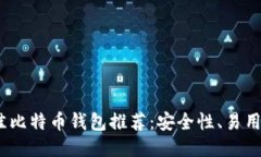 2023年最佳比特币钱包推荐