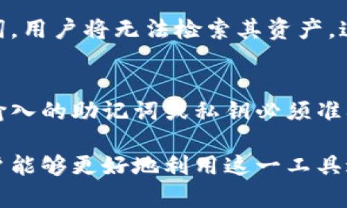 jiaoti以太钱包app下载：便捷管理你的以太坊资产/jiaoti
以太钱包, 以太坊, 钱包app下载/guanjianci

介绍以太钱包的功能与优势
以太钱包是一种专门用于管理以太坊及其代币的数字钱包，它不仅提供资产的存储安全性，还具备方便的交易功能。用户可以通过以太钱包随时随地管理自己的以太坊资产，方便参与去中心化应用、进行交易及管理自己的智能合约。
以太钱包的优势在于其用户友好的界面设计，便于用户进行资产管理。此外，众多以太钱包支持多种安全验证方式，如指纹识别、二维码扫描等，增强用户的安全感。同时，通过实时市场数据，用户能够迅速了解资产动态，从而做出明智的理财决策。

以太钱包的下载与安装步骤
想要下载以太钱包，用户可以通过访问官方网站或者应用商店进行下载。以下是以太钱包的下载与安装步骤：
ol
li访问你的应用商店（如Google Play或Apple App Store）或官方网站。/li
li在搜索框中输入“以太钱包”进行搜索。/li
li选择官方的以太钱包应用并点击下载。/li
li下载完成后，点击安装按钮并按照提示完成安装。/li
/ol
在安装完成后，用户需要创建一个新钱包或者导入现有的钱包。创建新钱包时，务必妥善保存助记词，这是你恢复钱包的唯一凭证。

如何使用以太钱包进行交易
以太钱包提供了简单的交易功能，用户可以轻松进行以太坊及其代币的传送。进行交易时，用户需要输入发送地址和金额，然后确认交易。在这一过程中，记得检查输入的地址是否正确，因为一旦交易确认无法撤回。
在发送交易前，用户还可以选择调整交易的手续费。交易手续费越高，交易被矿工确认的速度一般也会越快。了解市场的拥堵情况可以帮助用户设定合适的手续费，以便更高效地进行交易。

以太钱包的安全性分析
安全性是数字钱包使用过程中最重要的考虑因素之一。以太钱包采取了多种安全措施来保护用户资产，包括加密存储私钥、防止钓鱼攻击等。
后台多层加密技术的应用，确保即使黑客攻击数据库，也难以获取用户的私钥。同时，用户可以设置多因素认证，增加账户的安全防护。在进行重要操作时，比如转账或修改设置，都会提示用户进行额外身份验证。

遇到问题时如何解决
使用以太钱包的过程中，用户可能会遇到各种问题，比如无法送出交易、账户被锁等情况。大多数问题都可以通过以下几个步骤进行解决：
ul
li检查网络连接，确保设备已连接到互联网。/li
li确认以太坊网络的状态，某些情况下网络拥堵可能导致交易延误。/li
li确保钱包软件是最新版本，升级到最新版可能修复已知的bug。/li
li如果问题仍然存在，用户可以通过官方支持渠道获取帮助。/li
/ul

常见问题解答

h41. 以太钱包是否支持多种加密货币？/h4
以太钱包设计之初主要用于管理以太坊及其标准ERC20代币，因此以太钱包原生支持的货币主要是以太坊及一些ERC20代币。对于其他加密货币，比如比特币，用户可能需要下载专门的比特币钱包。如果用户希望在一个应用中管理多种加密货币，可以考虑使用综合性的钱包，支持多种类型的加密资产。

h42. 如何确保我的以太钱包数据安全？/h4
用户数据安全连续是以太钱包用户最关注的问题。为了确保钱包安全，用户应采取以下措施：
ul
li使用强密码和启用多因素身份验证。/li
li定期更新钱包应用程序，使用最新的安全补丁。/li
li切勿在公共Wi-Fi网络中使用钱包，避免信息被窃取。/li
li为钱包备份助记词并将其保存在安全的地方，避免丢失。/li
/ul

h43. 以太钱包充值和提现的手续费是多少？/h4
以太钱包的充值是免费的，用户将以太坊转入钱包没有额外费用。然而，提现的手续费则根据当前以太坊网络的情况而定，通常情况下，用户可以自主设置交易的手续费。在网络拥堵情况下，适当提高手续费有助于加速交易确认。

h44. 如果我丢失了助记词，该怎么办？/h4
助记词用于恢复钱包的唯一凭证，失去助记词将导致无法访问钱包内的资产。因此，确保安全地保存助记词至关重要。如果未能保留助记词，用户将无法检索其资产。这也是为什么强烈建议用户在创建钱包时妥善备份助记词的原因。

h45. 如何在以太钱包中导入现有钱包？/h4
导入现有以太钱包的过程相对简单。用户需要进入钱包的设置或导入钱包的选项，输入助记词或私钥根据提示完成导入。需要注意的是，输入的助记词或私钥必须准确无误，以免丢失资产。

总体来说，以太钱包通过其安全性与便捷性赢得了用户的青睐，是管理以太坊资产的一种理想选择。通过了解其各项功能及使用过程，用户能够更好地利用这一工具进行数字资产管理。